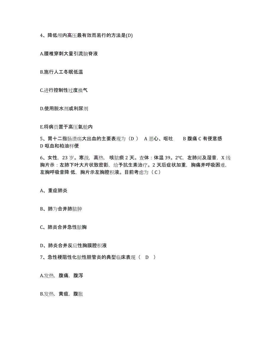 备考2025吉林省前郭县中医院护士招聘题库及答案_第2页