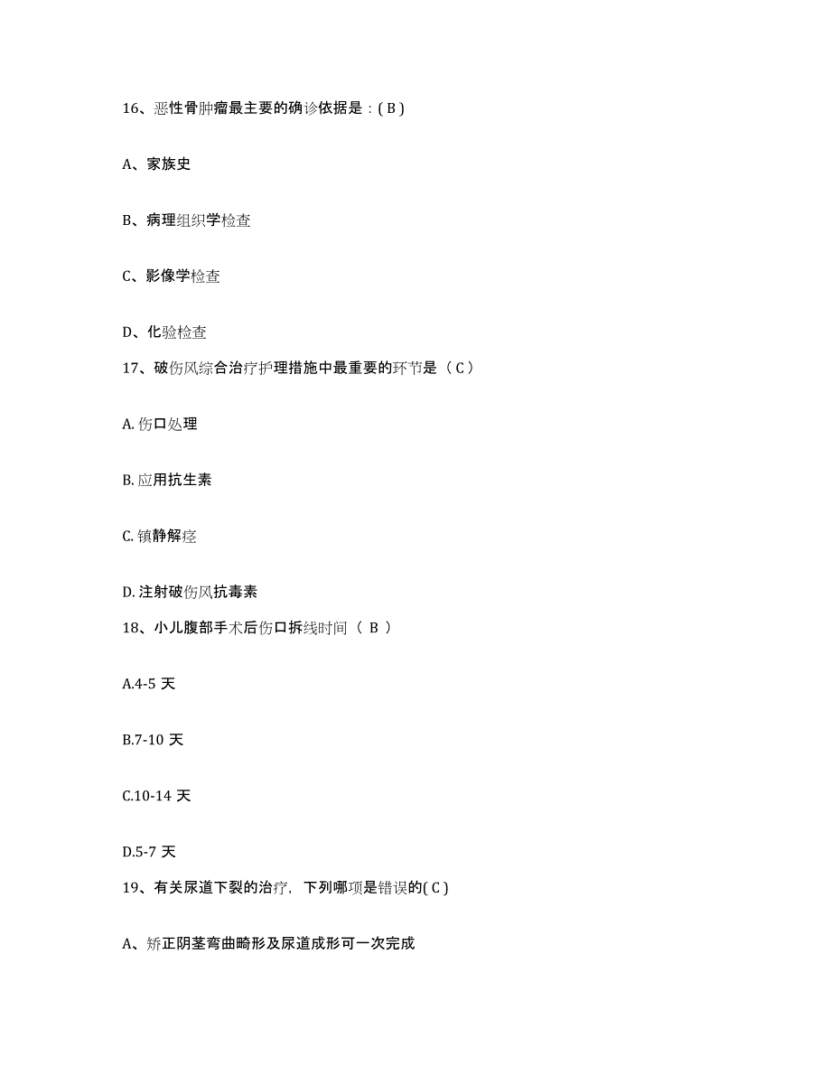 备考2025云南省玉溪市第二人民医院护士招聘题库附答案（基础题）_第4页