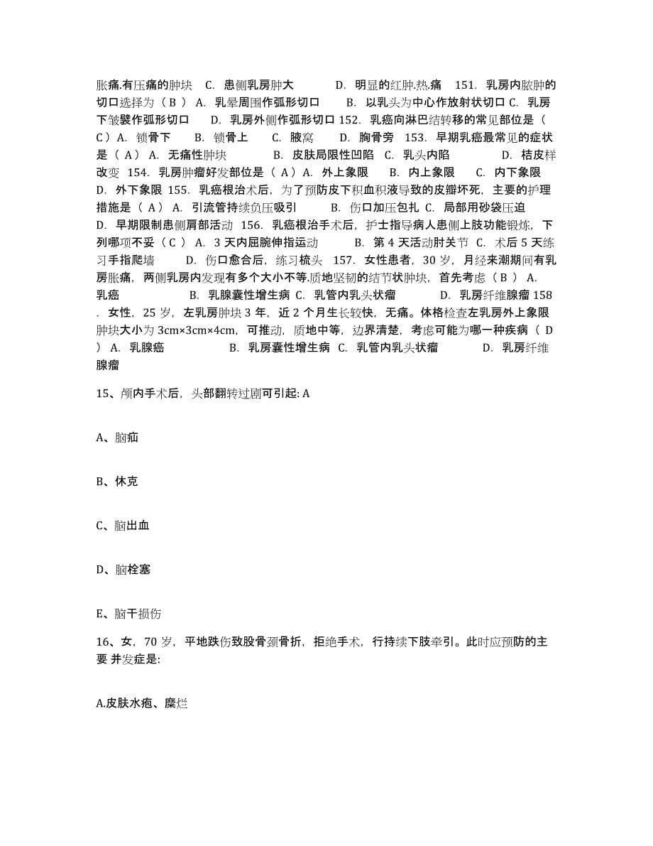 备考2025云南省普洱县中医院护士招聘题库检测试卷B卷附答案_第5页