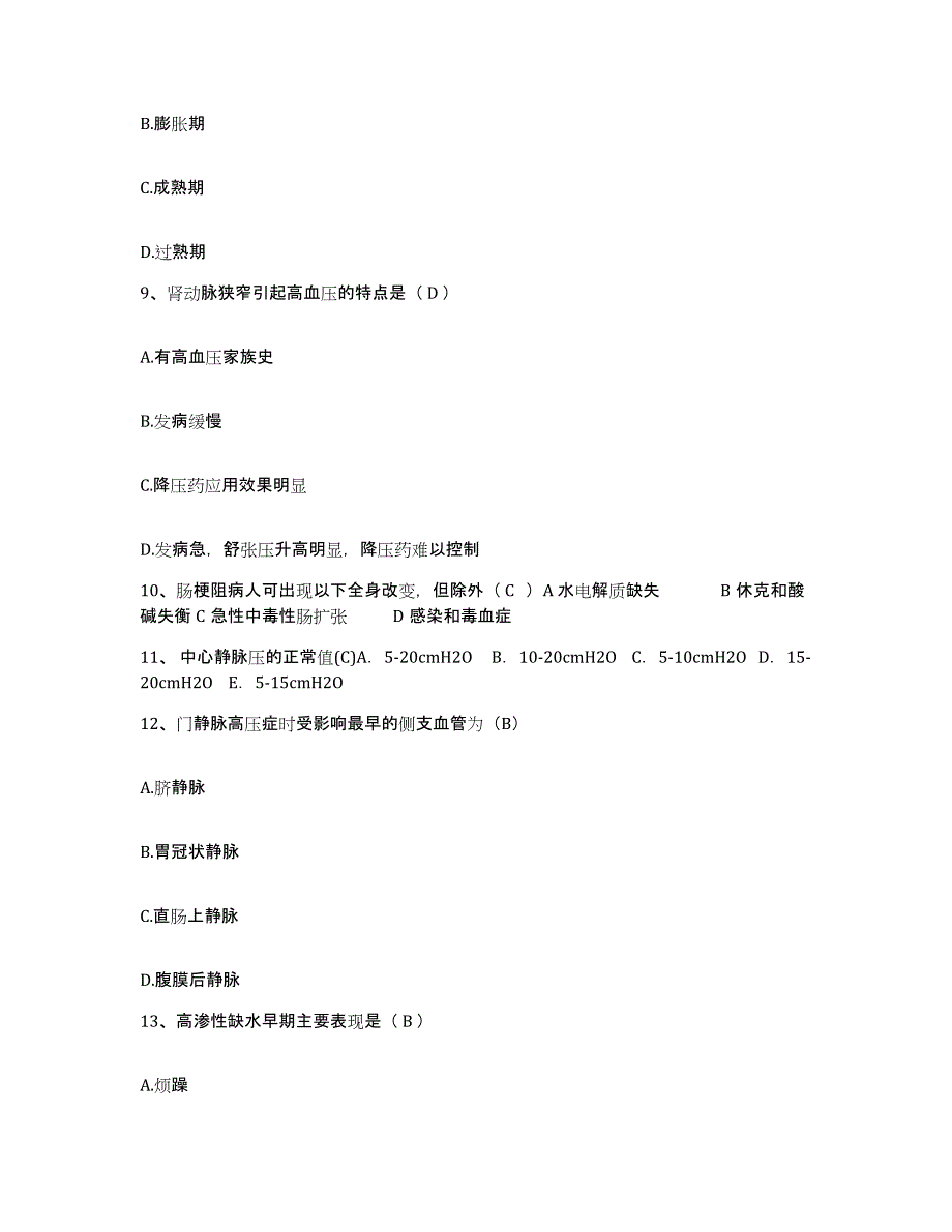 备考2025云南省金平县妇幼保健院护士招聘模拟试题（含答案）_第3页