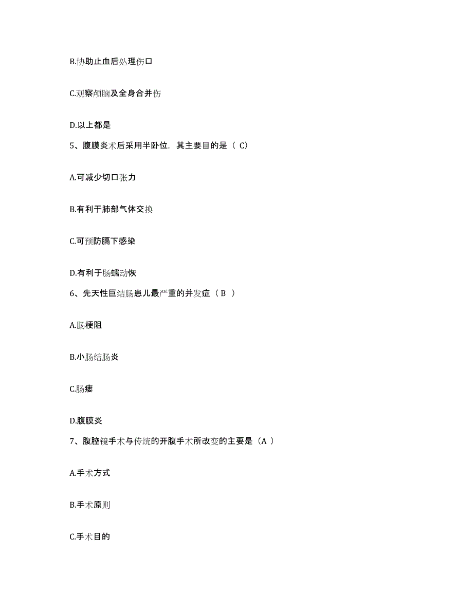 备考2025云南省江城县妇幼保健站护士招聘考前自测题及答案_第2页