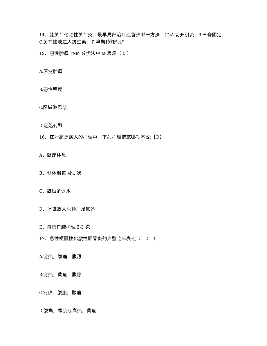 备考2025贵州省仁怀县仁怀市中医院护士招聘全真模拟考试试卷A卷含答案_第4页