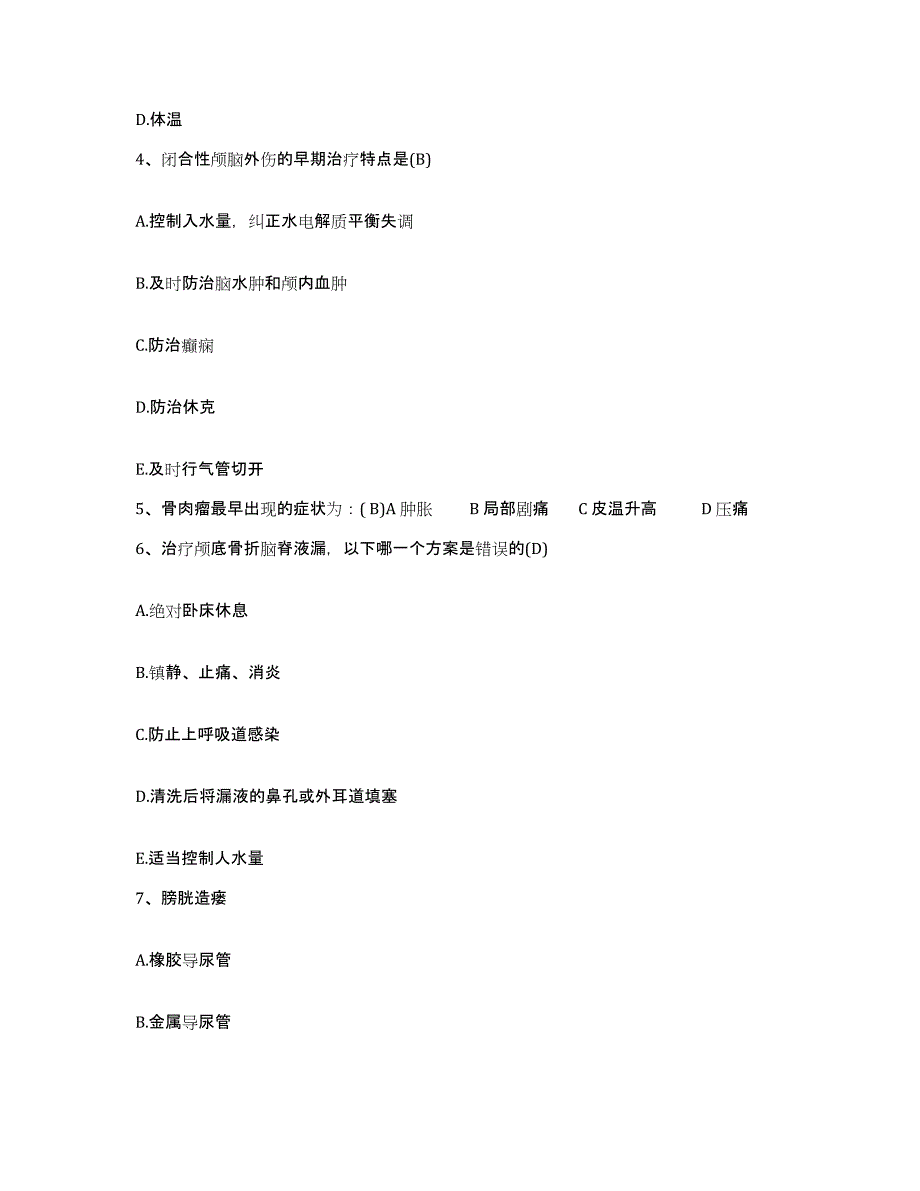 备考2025云南省东川市中医院护士招聘通关提分题库(考点梳理)_第2页