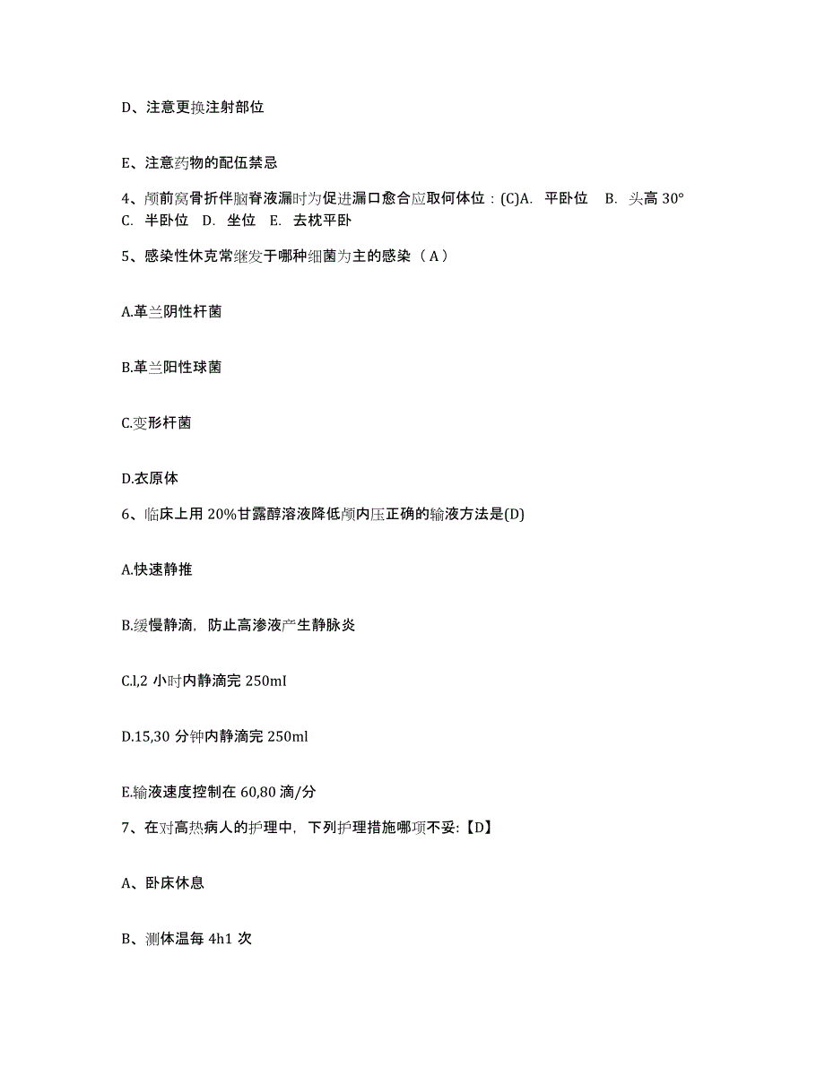 备考2025甘肃省永登县兰州连城铝厂职工医院护士招聘试题及答案_第2页