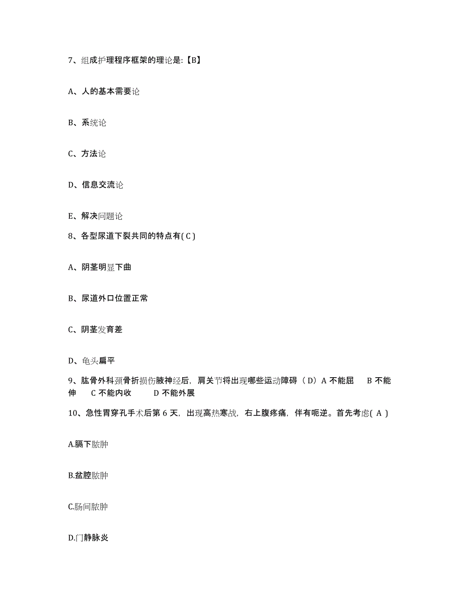 备考2025云南省邱北县人民医院护士招聘考前练习题及答案_第3页