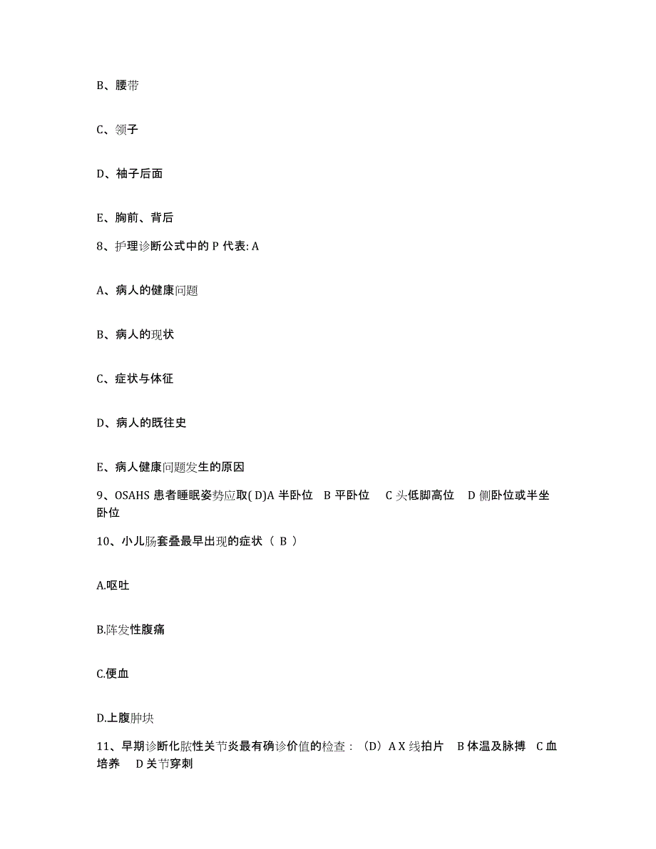 备考2025云南省砚山县人民医院护士招聘提升训练试卷A卷附答案_第3页