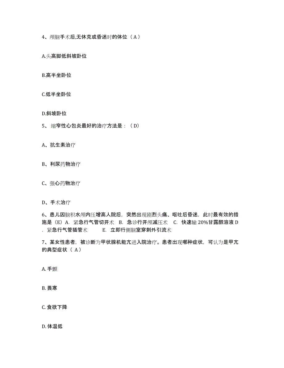 备考2025云南省思茅县思茅农场医院护士招聘通关考试题库带答案解析_第2页