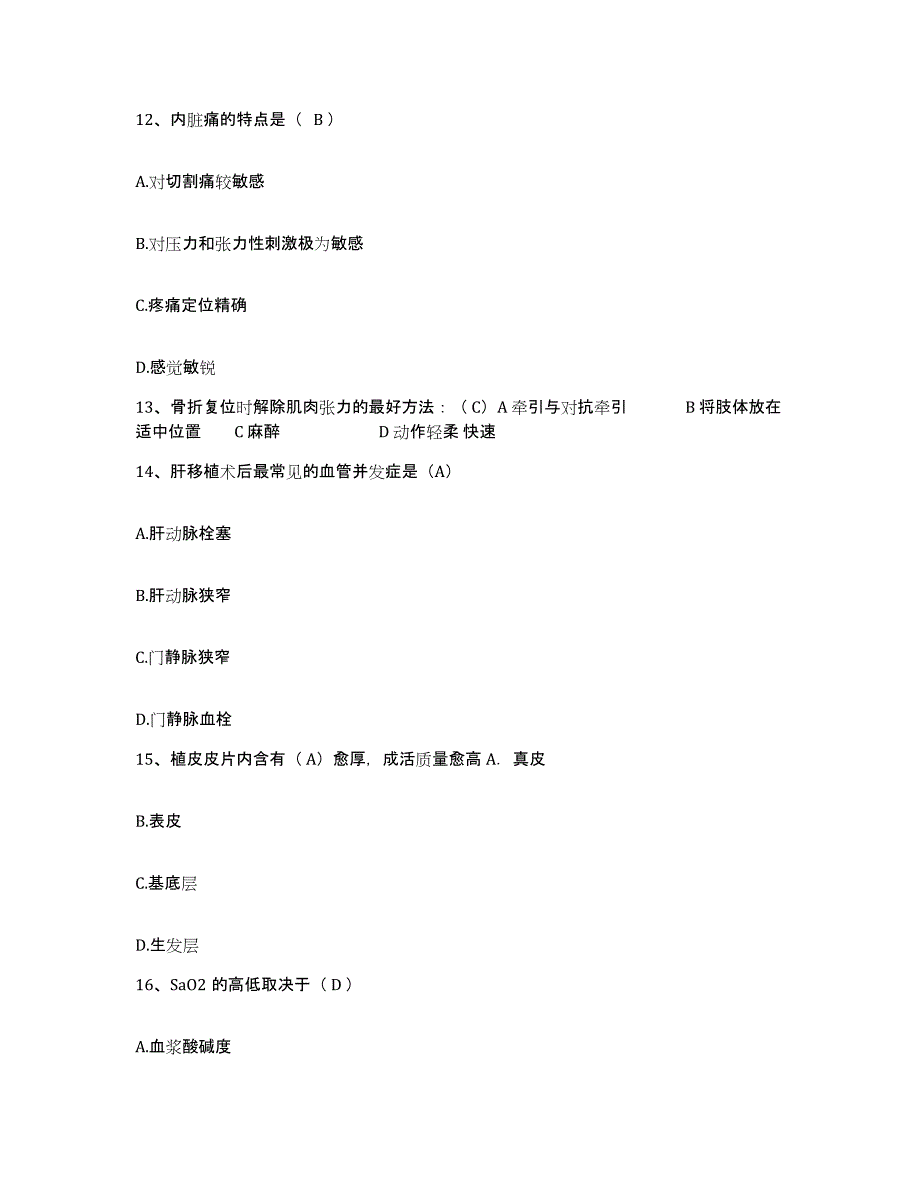 备考2025福建省闽清县白中中医院护士招聘通关试题库(有答案)_第4页