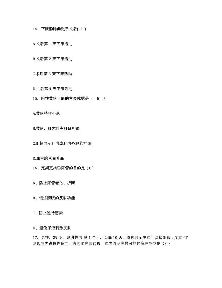 备考2025云南省墨江县林业局职工医院护士招聘题库及答案_第4页