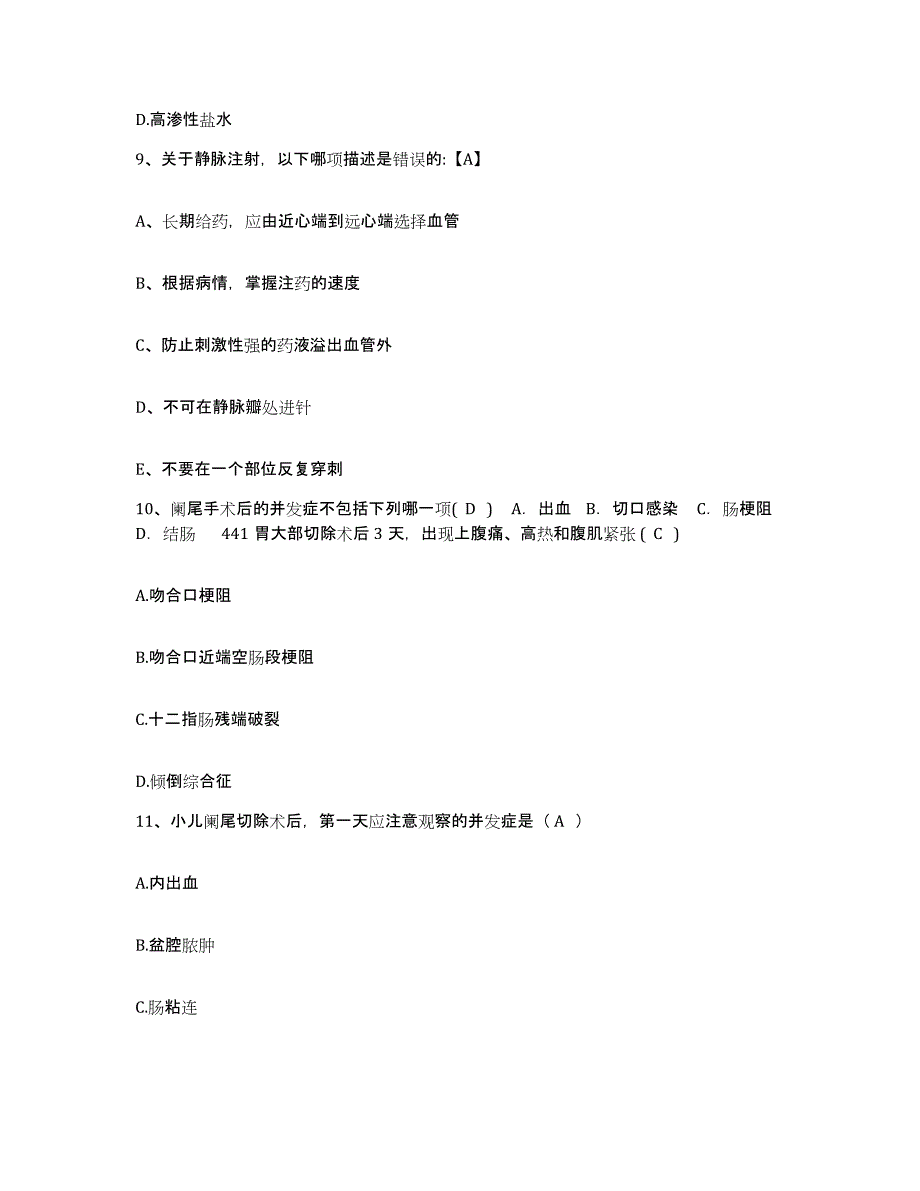 备考2025福建省三明市钢铁厂职工医院护士招聘测试卷(含答案)_第3页