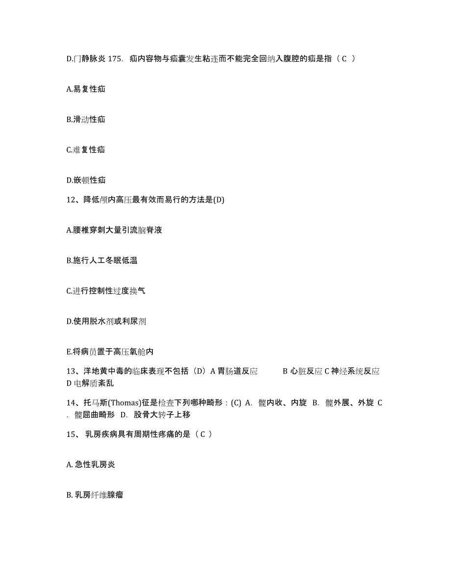 备考2025福建省三明市钢铁厂职工医院护士招聘测试卷(含答案)_第4页