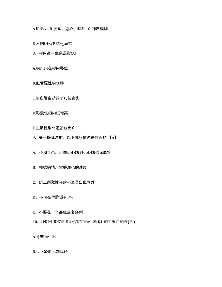 备考2025云南省昆明市昆明医学院第一附属医院护士招聘强化训练试卷A卷附答案_第3页