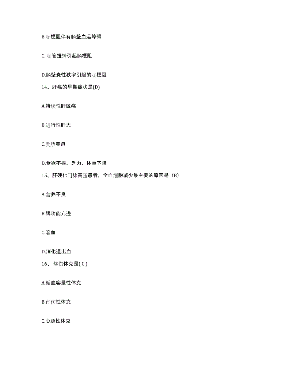 备考2025福建省福清市妇幼保健院护士招聘练习题及答案_第4页