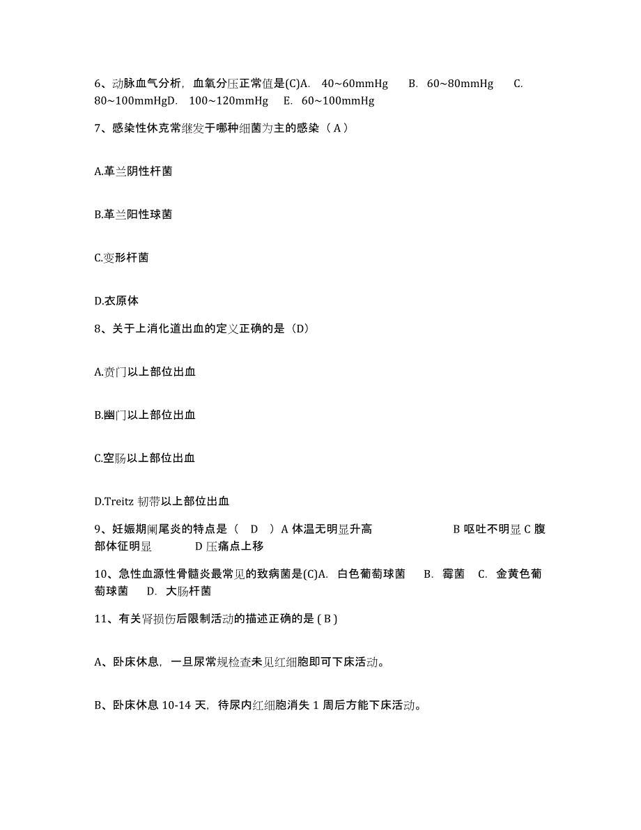 备考2025上海市闵行区精神卫生中心护士招聘练习题及答案_第2页