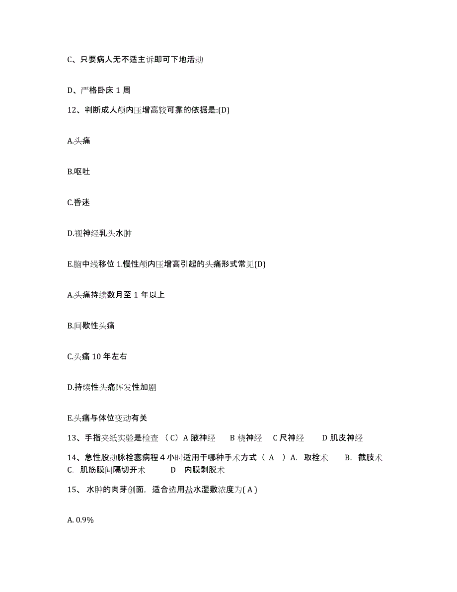 备考2025上海市闵行区精神卫生中心护士招聘练习题及答案_第3页