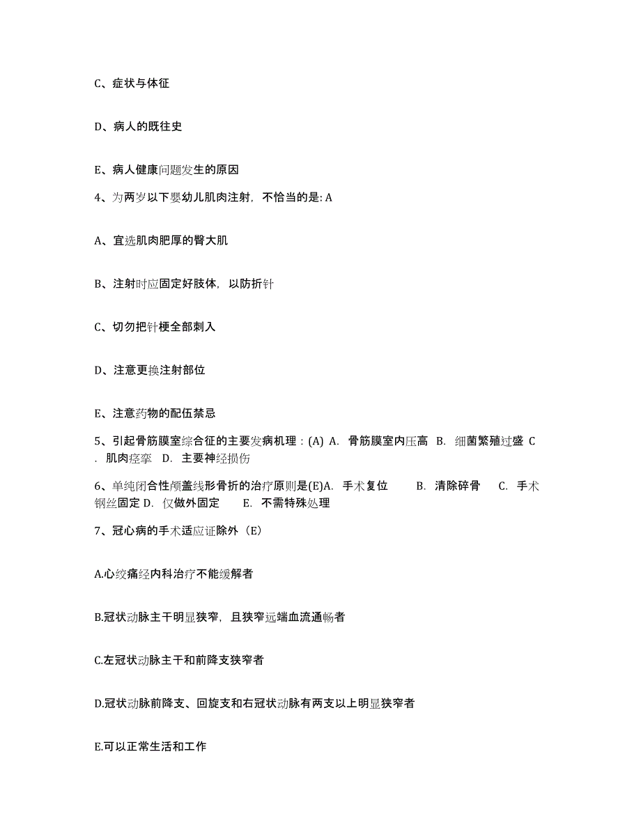 备考2025云南省通海县中医院护士招聘押题练习试题B卷含答案_第2页