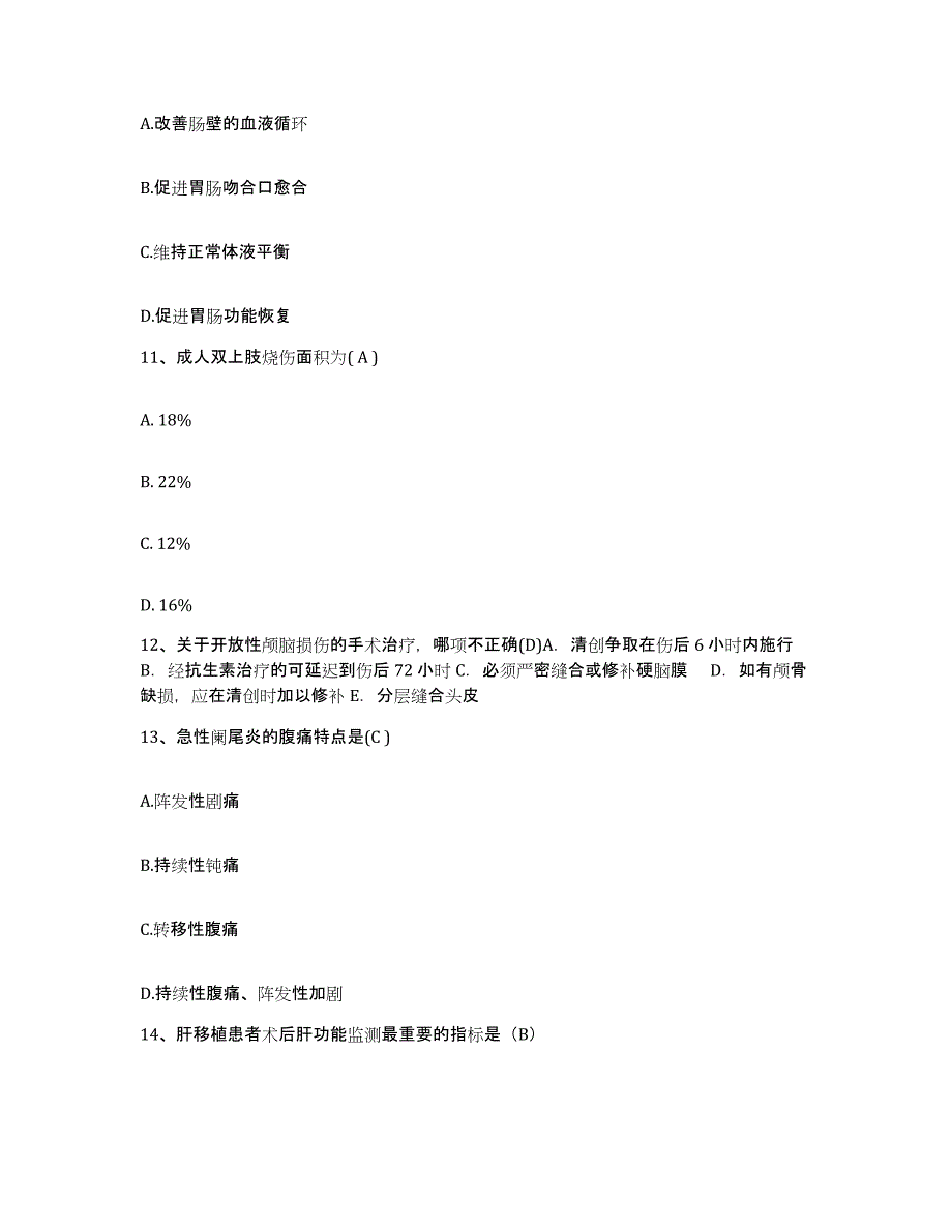 备考2025云南省后所煤矿职工医院护士招聘考前冲刺试卷A卷含答案_第4页