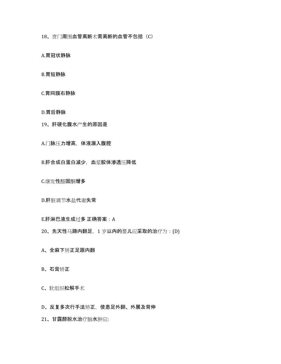 备考2025福建省周宁县中医院护士招聘考试题库_第5页