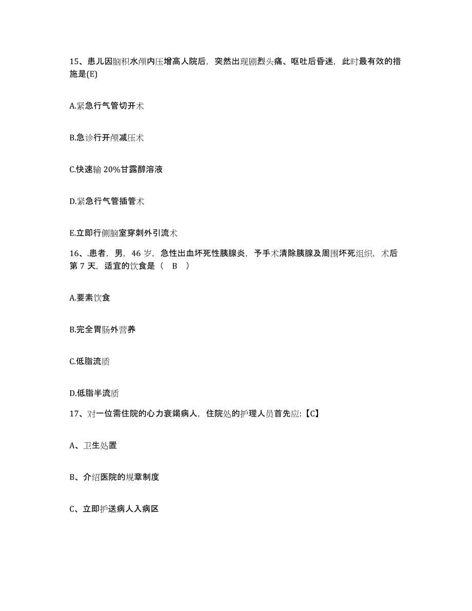 备考2025福建省宁化县中医院护士招聘考前冲刺试卷B卷含答案_第5页