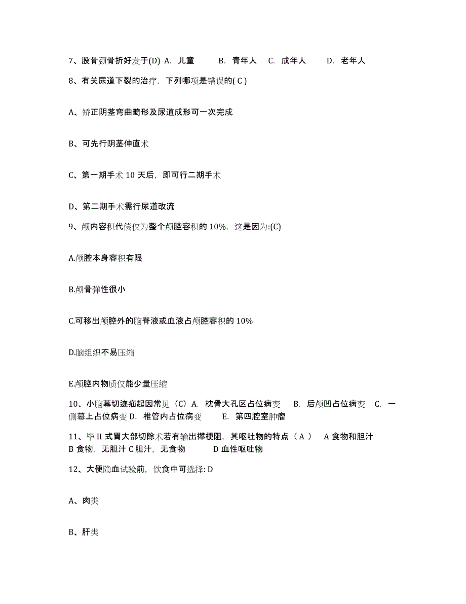 备考2025贵州省龙里县人民医院护士招聘模考预测题库(夺冠系列)_第3页