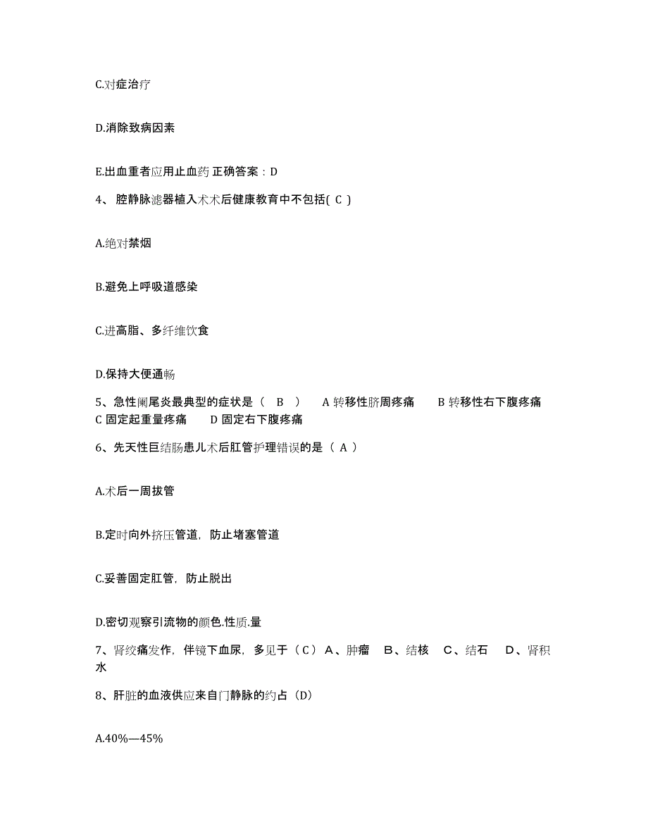 备考2025吉林省吉林市船营区中心妇幼保健院护士招聘押题练习试卷B卷附答案_第2页