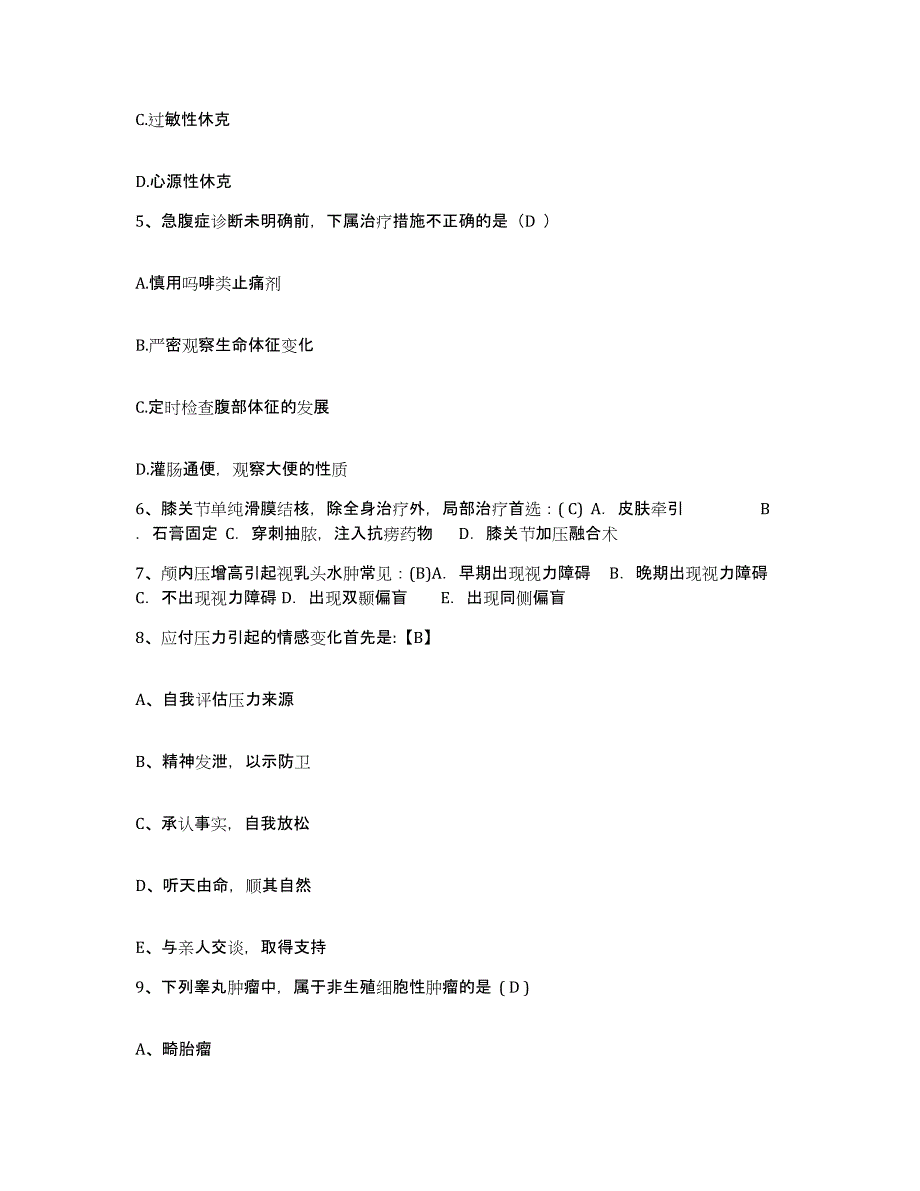 备考2025福建省福清市医院护士招聘题库练习试卷A卷附答案_第2页