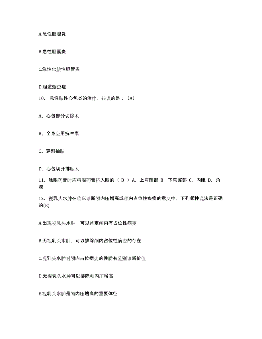 备考2025福建省宁德市医院(原：宁德地区第二医院)护士招聘模拟考试试卷B卷含答案_第3页