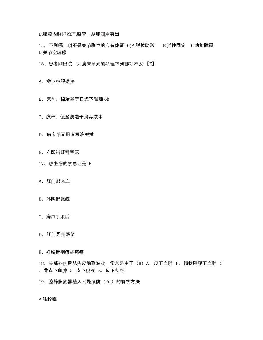 备考2025福建省永定县医院护士招聘模拟题库及答案_第5页