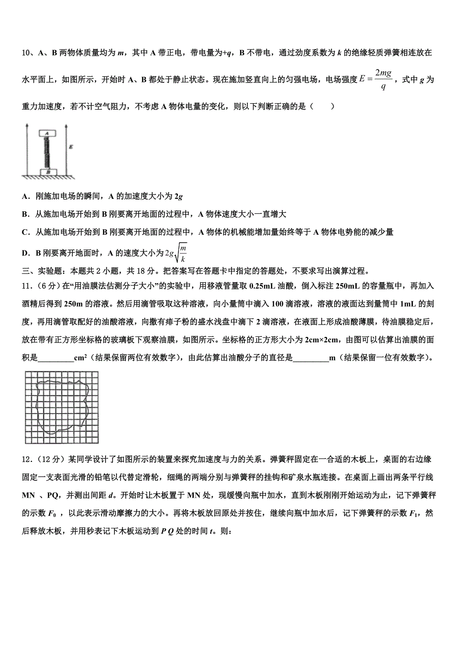 2025届贵阳市第二实验中学高考冲刺物理模拟试题含解析_第4页