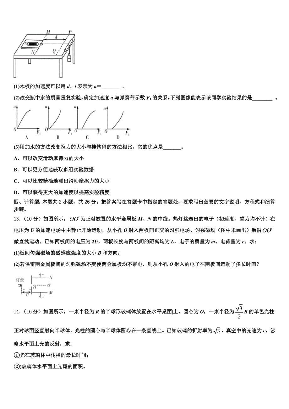 2025届贵阳市第二实验中学高考冲刺物理模拟试题含解析_第5页