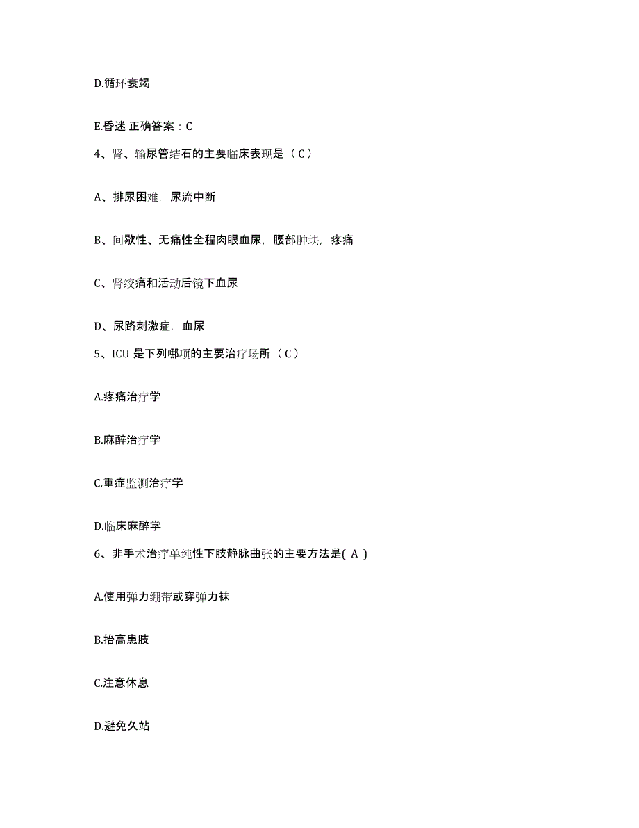 备考2025贵州省威宁县人民医院护士招聘能力测试试卷B卷附答案_第2页