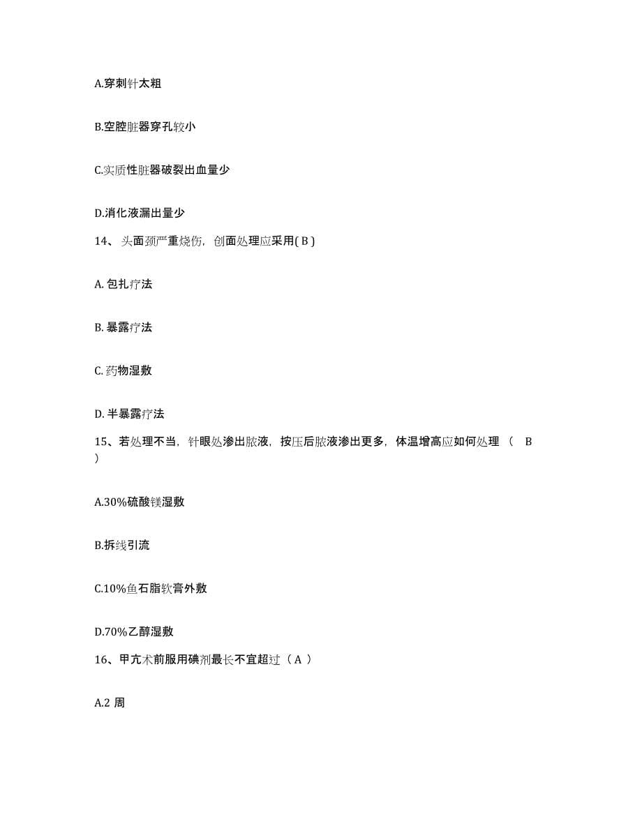 备考2025福建省德化县医院护士招聘真题附答案_第5页