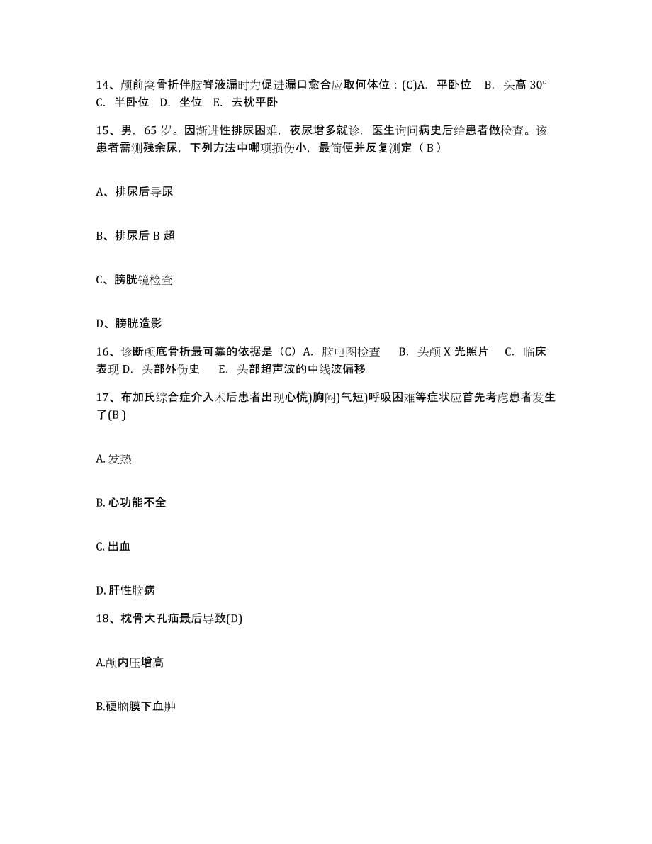 备考2025云南省梁河县妇幼保健站护士招聘模拟试题（含答案）_第5页