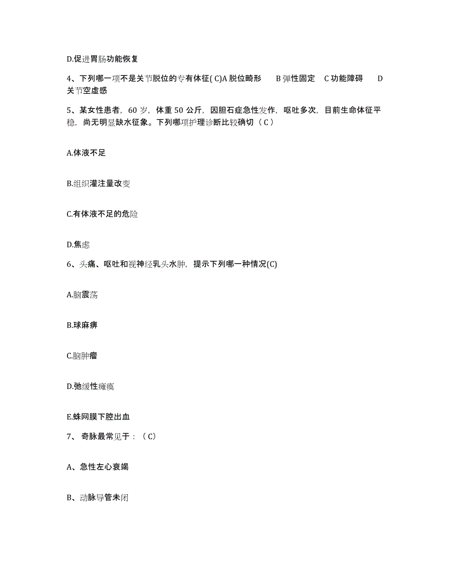 备考2025上海市浦东新区洋泾人民医院护士招聘高分通关题库A4可打印版_第2页