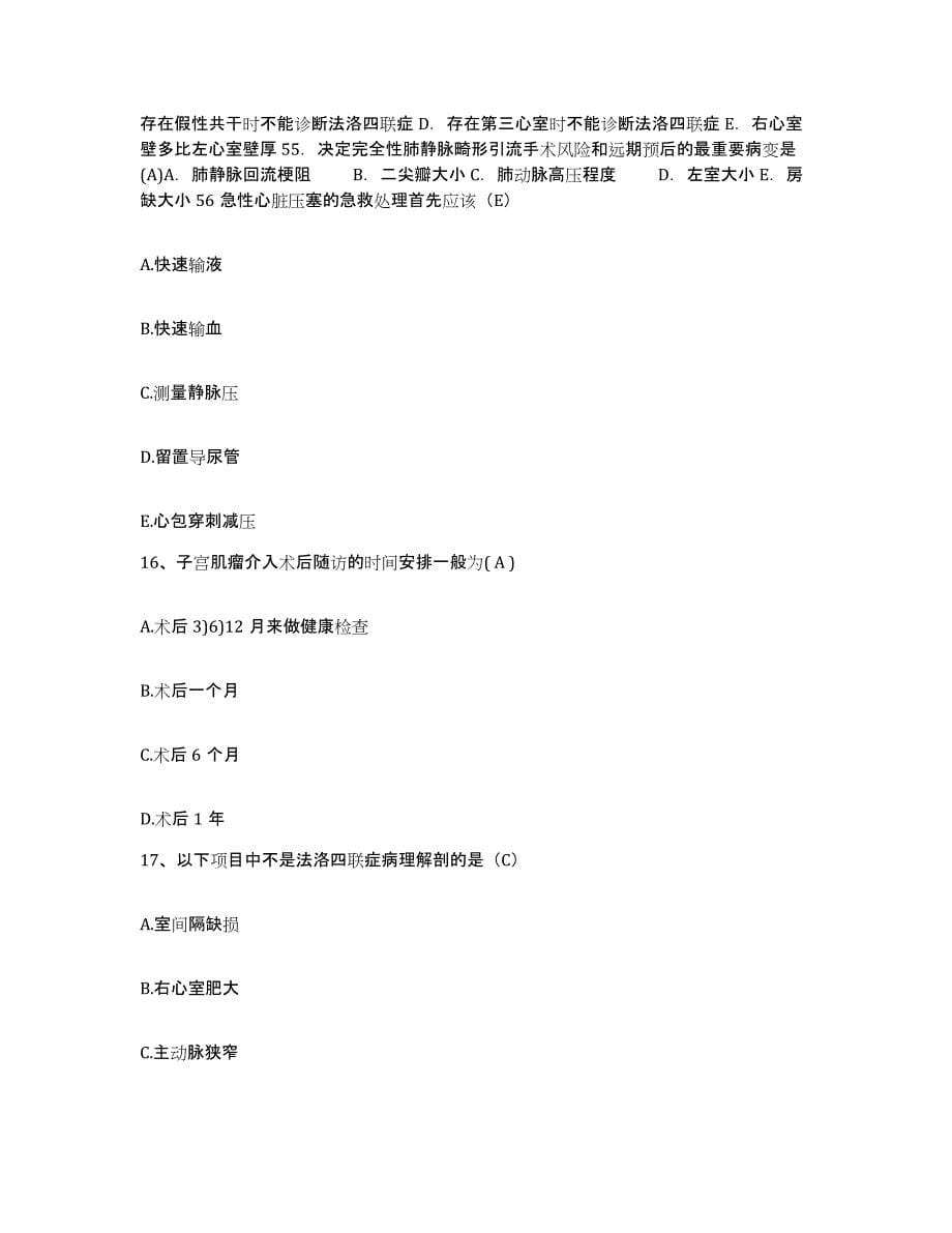 备考2025上海市浦东新区洋泾人民医院护士招聘高分通关题库A4可打印版_第5页