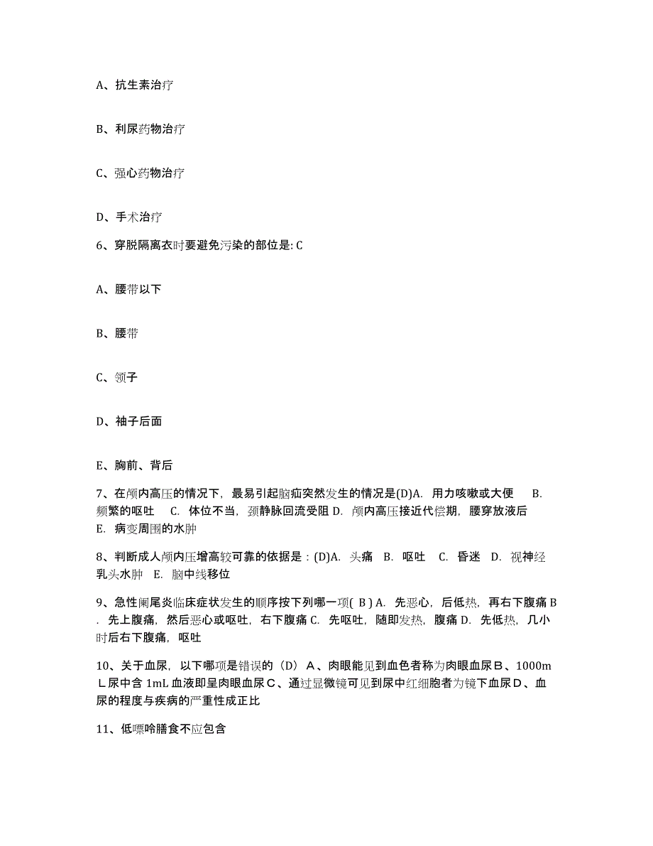 备考2025贵州省金沙县中医院护士招聘通关提分题库及完整答案_第2页