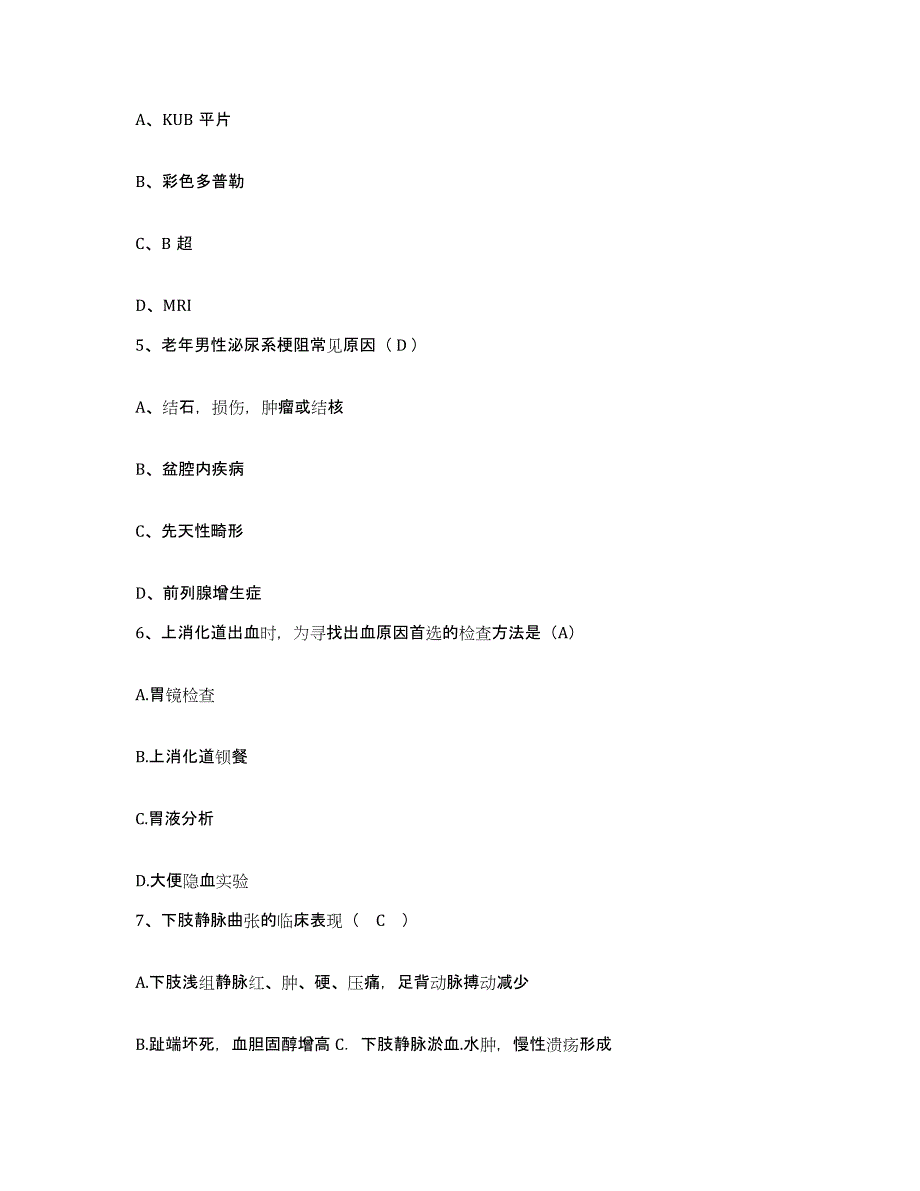 备考2025云南省肿瘤医院昆明医学院第三附属医院护士招聘模拟试题（含答案）_第2页