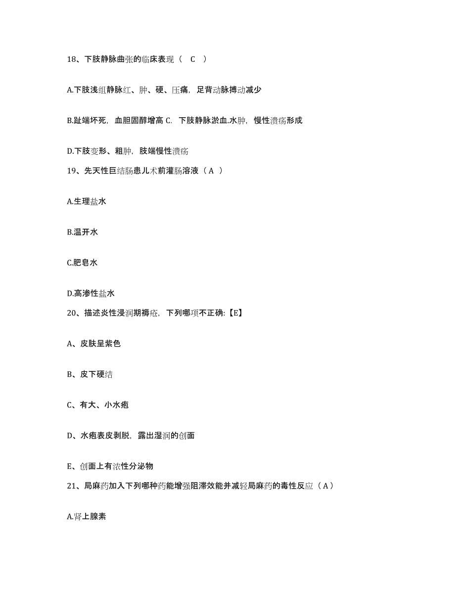 备考2025甘肃省宁县人民医院护士招聘模拟考试试卷A卷含答案_第5页