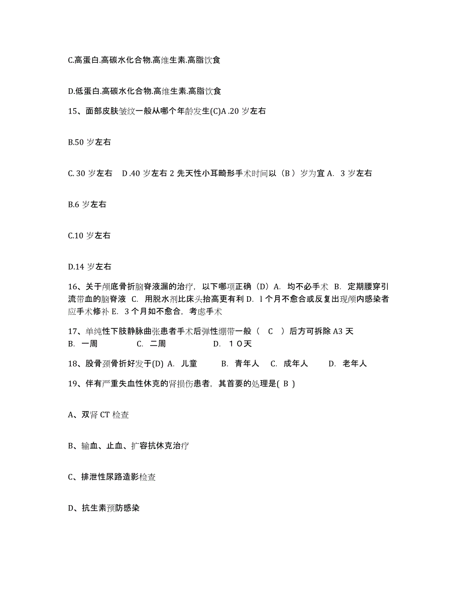 备考2025云南省澄江县妇幼保健院护士招聘通关考试题库带答案解析_第4页