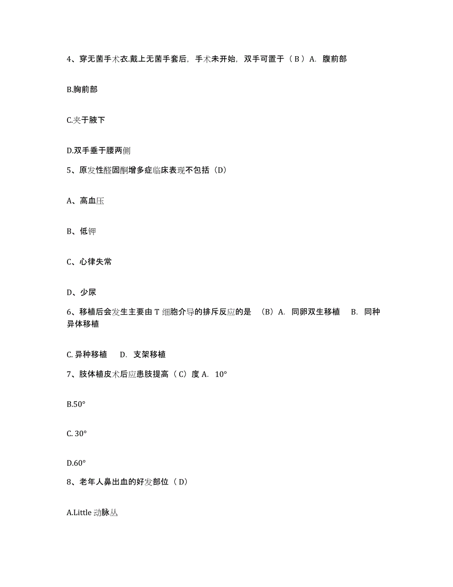 备考2025云南省澜沧县第一人民医院护士招聘考前冲刺模拟试卷A卷含答案_第2页