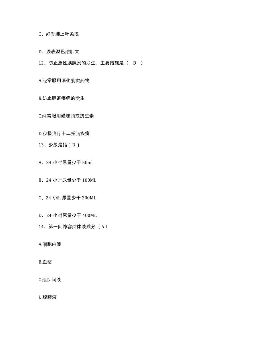 备考2025云南省澜沧县第一人民医院护士招聘考前冲刺模拟试卷A卷含答案_第4页