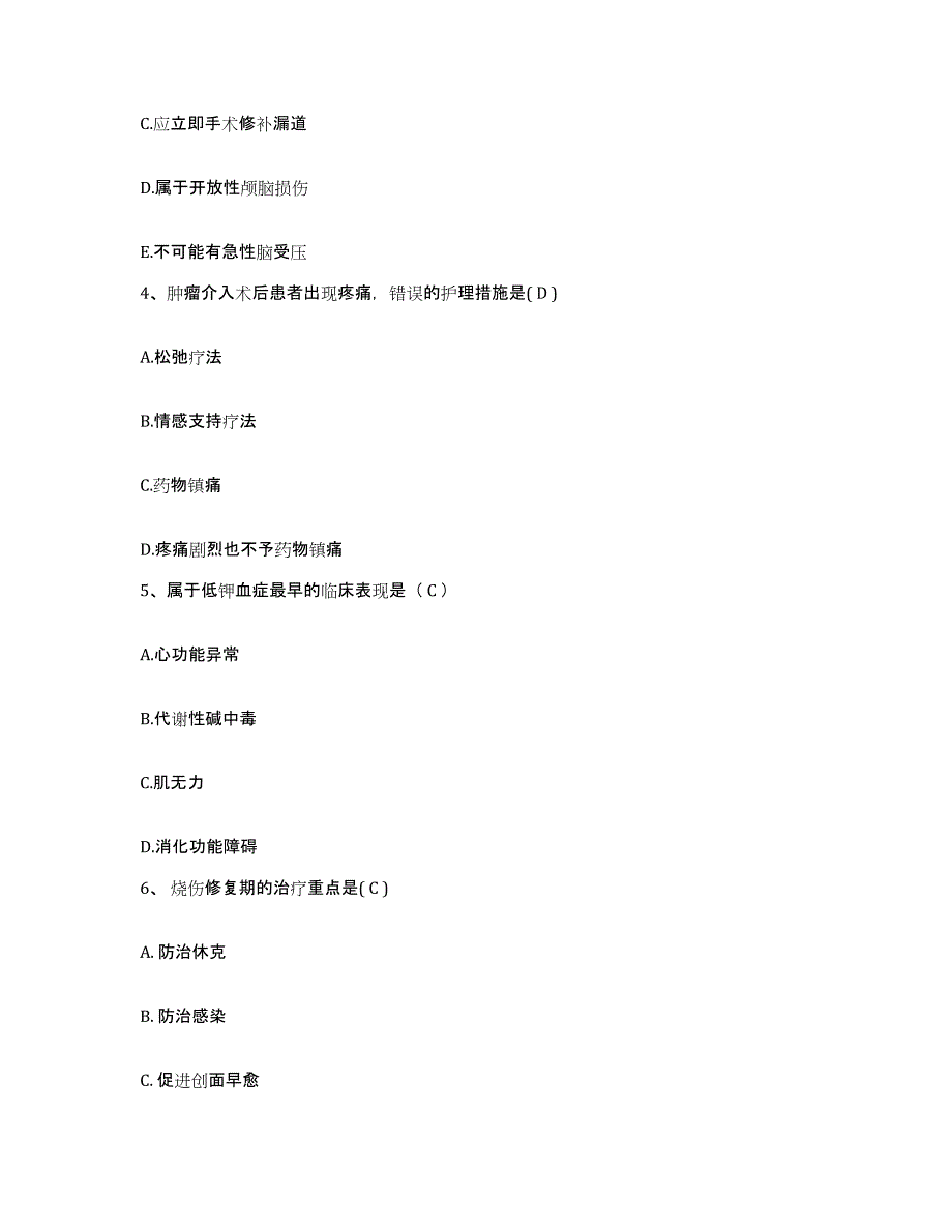 备考2025贵州省安顺市安顺交通医院护士招聘自我检测试卷B卷附答案_第2页