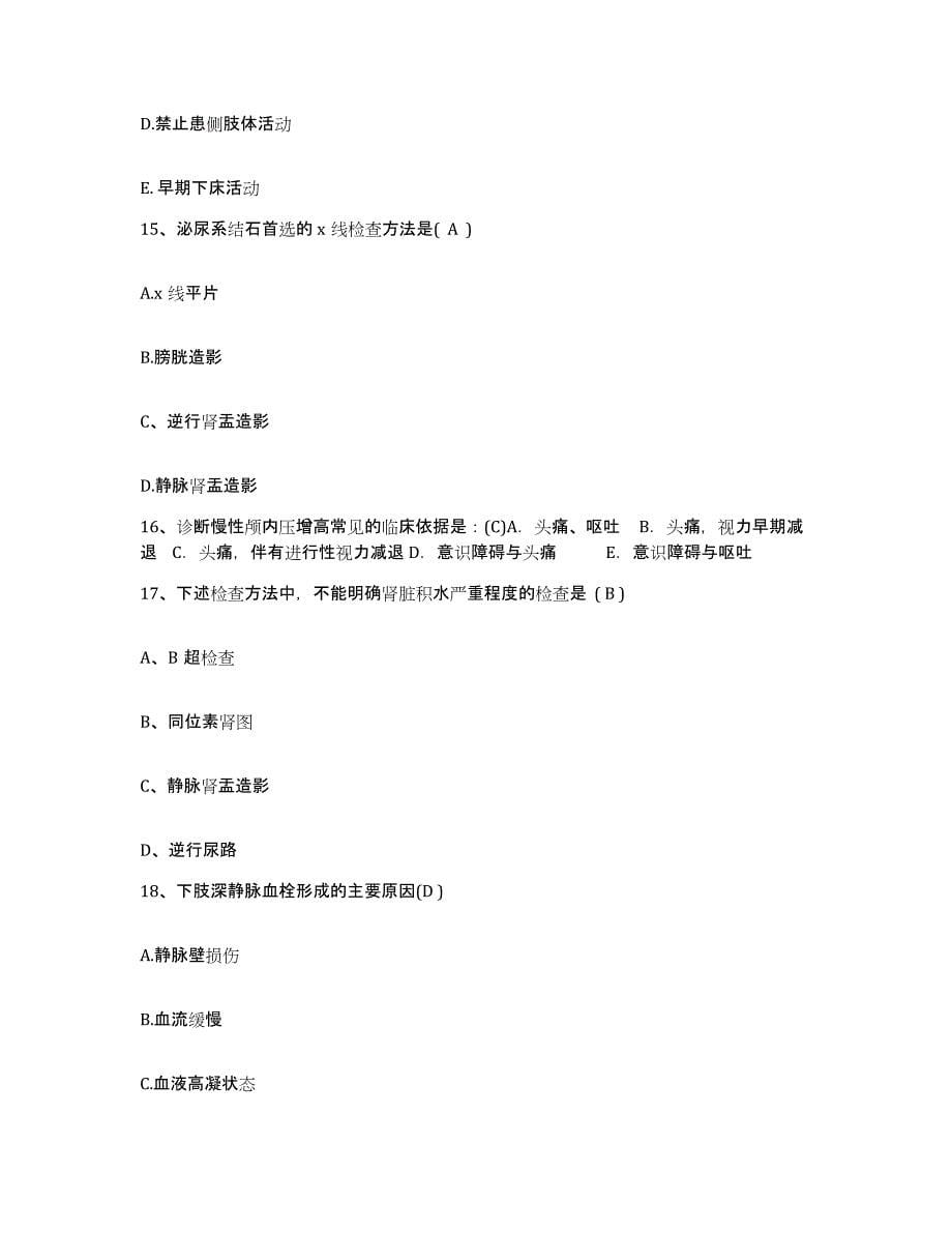 备考2025贵州省仁怀县中医院护士招聘押题练习试题A卷含答案_第5页