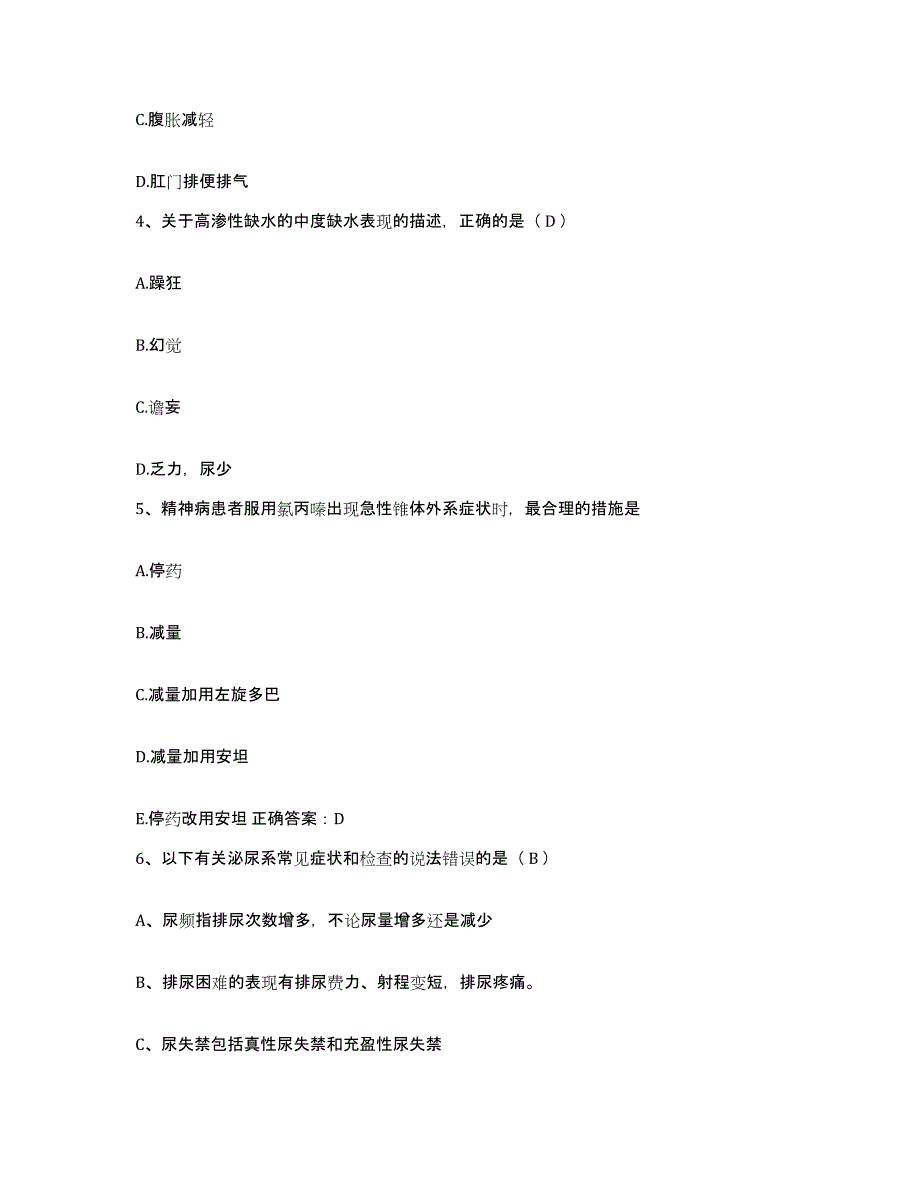 备考2025云南省曲靖市第一人民医院护士招聘押题练习试卷B卷附答案_第2页