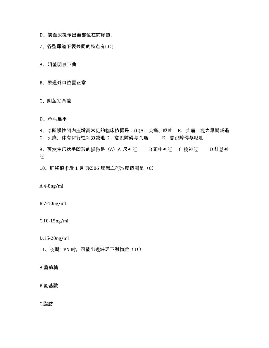 备考2025云南省曲靖市第一人民医院护士招聘押题练习试卷B卷附答案_第3页