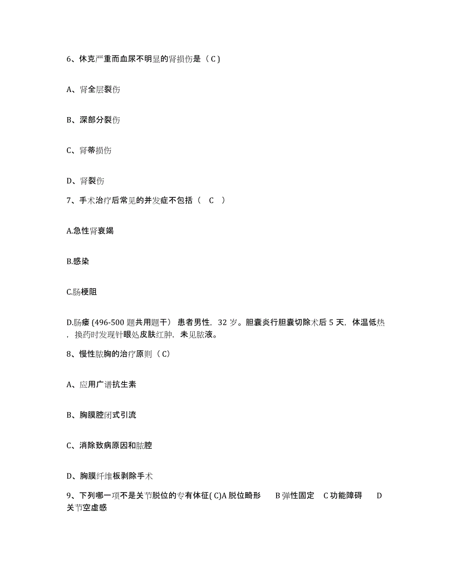 备考2025贵州省都匀市都匀铁路职工医院护士招聘练习题及答案_第2页