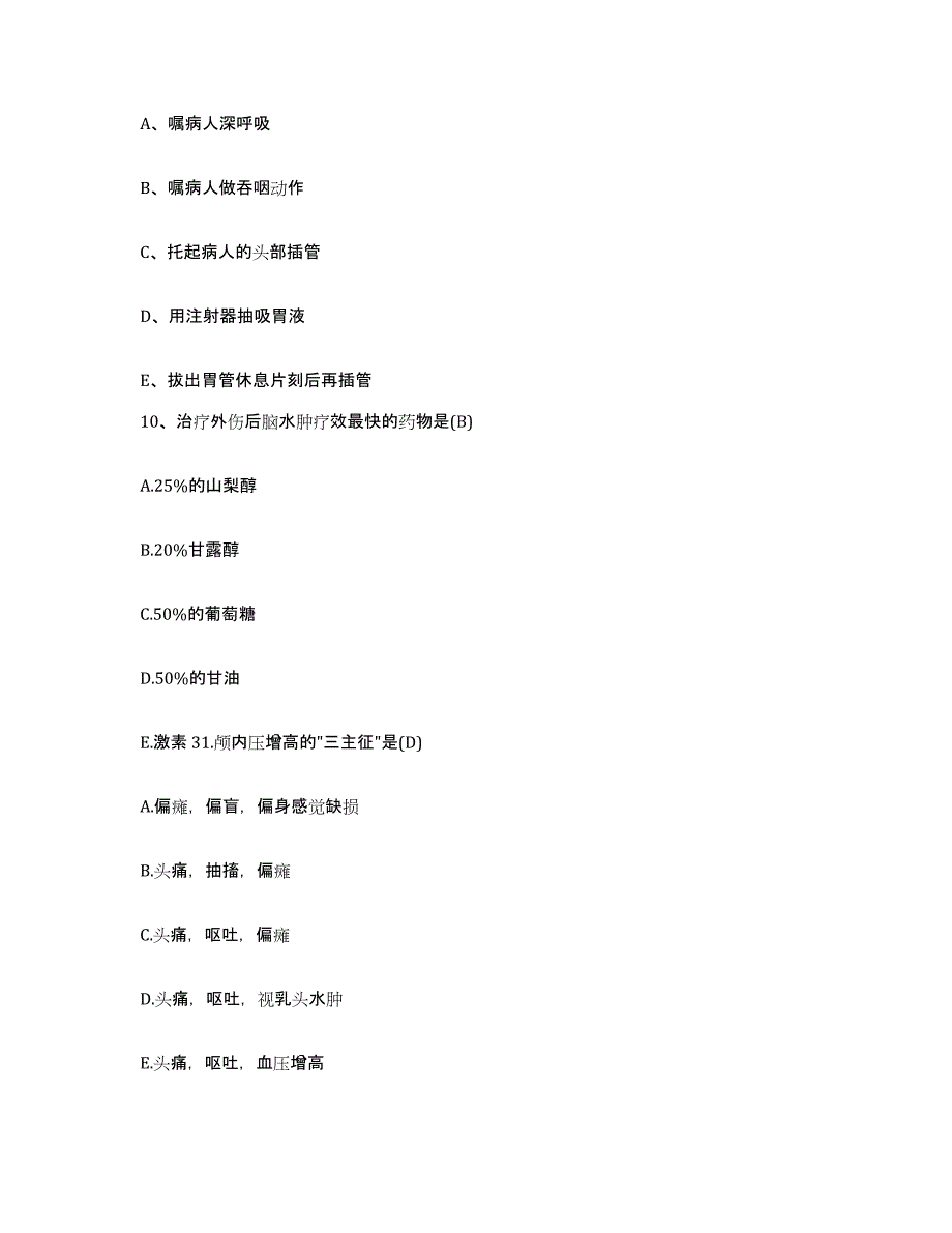 备考2025福建省闽侯县祥谦医院护士招聘考前自测题及答案_第3页