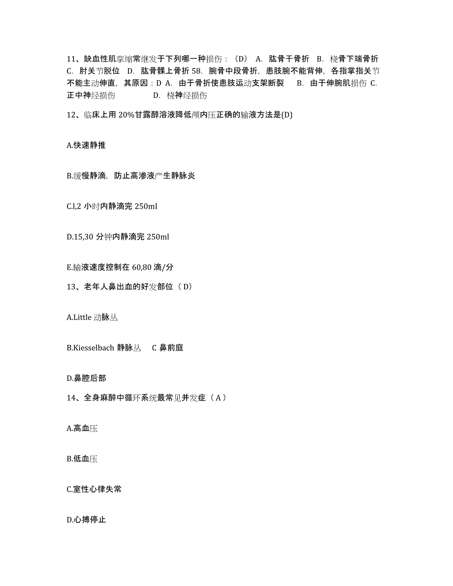 备考2025福建省闽侯县祥谦医院护士招聘考前自测题及答案_第4页