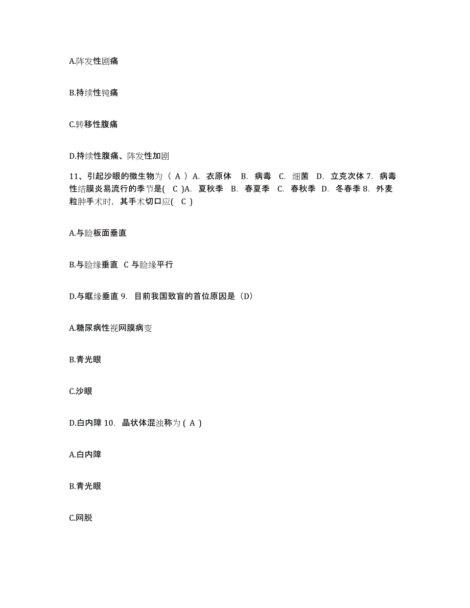 备考2025云南省陆良县中医院护士招聘通关题库(附带答案)_第3页