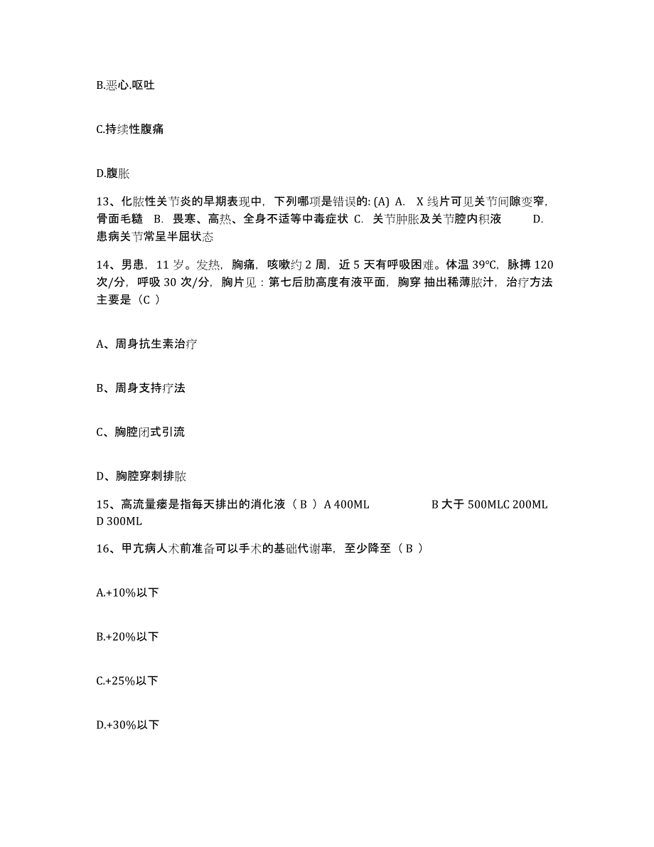 备考2025云南省祥云县祥龙医院护士招聘题库与答案_第4页